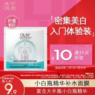 玉兰油（OLAY）美白 SPA 小白瓶面膜体验装（派样）（新人专享9.9元到手价）