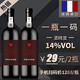 法国进口红酒稀有14度干红葡萄酒双支六支整箱送礼扫码价1288