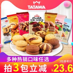tatawa马来西亚进口夹心爆浆曲奇饼干榛子巧克力提拉米苏120g零食 *2件