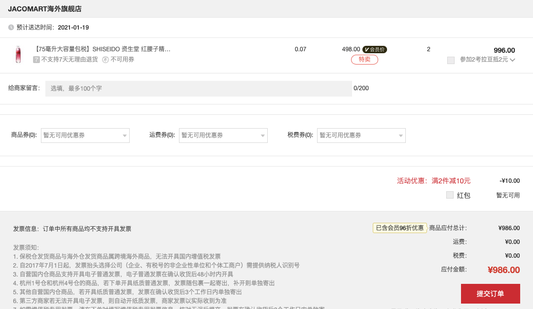 订单截图