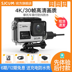 SJCAM SJ8Plus运动相机行车记录仪潜水骑行防水防抖高清vlog摄像