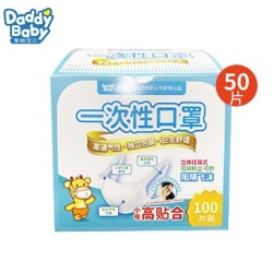 Daday baby 爹地宝贝 儿童一次性防护口罩 100片装