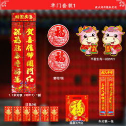 LISM 牛年对联大礼包 17件套