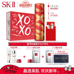 SK-II新年限量版神仙水230ml护肤礼盒精华化妆品套装(XOXO礼盒内赠清莹露+洗面奶+面霜)skiisk2新年礼物
