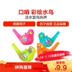 汇乐玩具（HUILE TOYS）彩绘水鸟 529 儿童玩具/口哨吹奏 单只小鸟 颜色随机（ABCD四色）