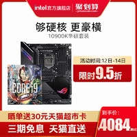 intel/英特尔十代酷睿i9-10900k搭华硕Z490主板 台式电脑CPU套装 10900KF电竞游戏主板U套装旗舰店