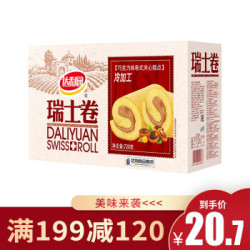 达利园 满199减120 瑞士卷礼盒装新品 小面包早餐零食小蛋糕 巧克力味720g