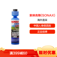 索纳克斯(SONAX)1:100 浓缩玻璃清洁剂 250 毫升 德国进口 玻璃水 皮革/塑料