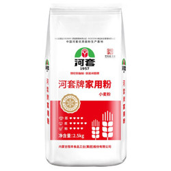 河套 家用小麦粉2.5kg 中华老字号 高筋小麦粉 家用馒头包子面条饺子通用面粉 *2件