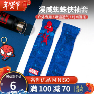 名创优品（MINISO）漫威系列蜘蛛侠袖套冰袖 护臂 防晒手套 蓝色 *6件