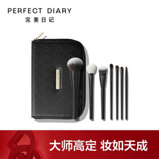 完美日记 PERFECT DIARY 大师系列化妆刷 基础套刷（七支装）（春楠联名款）