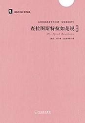 《查拉图斯特拉如是说》 Kindle电子书