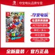Nintendo 任天堂 SWITCH游戏卡带 任天堂NS 超级马里奥 奥德赛 Mario 中文 海外版