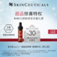  SKINCEUTICALS 修丽可 发光瓶 4ml　