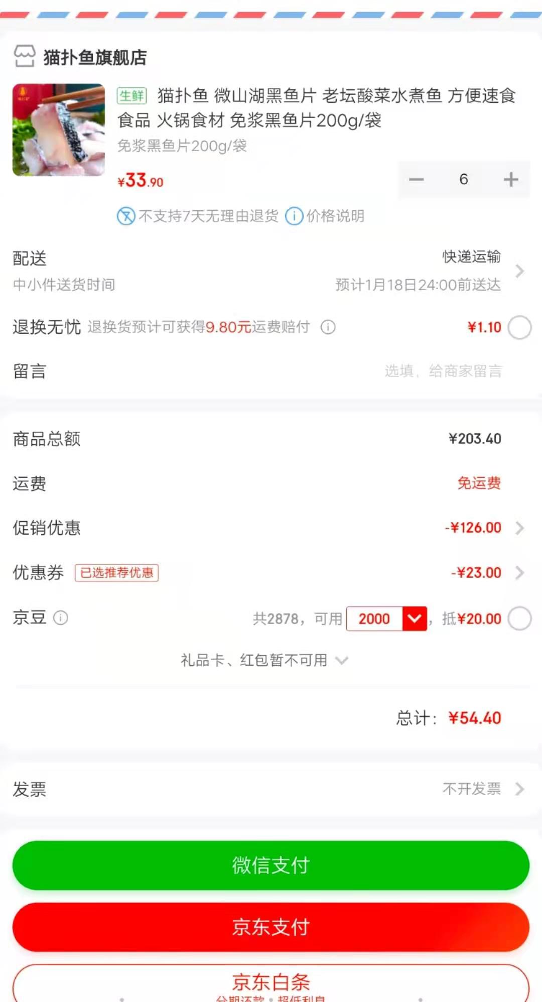 订单截图