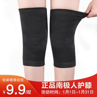 南极人（Nanjiren）护膝关节炎老寒腿中老年膝盖腿防护男女通用 （一对装）运动护膝 *4件
