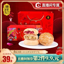 潘祥记玫瑰鲜花饼500g云南特产糕点心面包年货零食饼干伴手礼盒