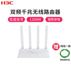 华三（H3C）千兆路由器 全千兆端口家用穿墙王无线WIFI大功率双频宿舍寝室