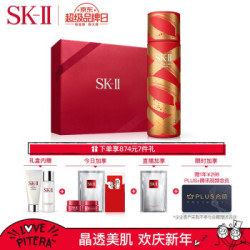 SK-II新年限量版XOXO神仙水230ml精华液护肤品套装化妆品礼盒(礼盒内赠清莹露+洗面奶)skiisk2女生新年礼物