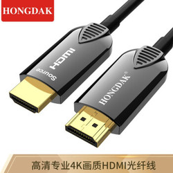 HONGDAK 光纤HDMI线 2.0版4K 60hz 10米