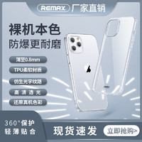 Remax 睿量 苹果12手机壳iPhone11ProMax/Xs/XR/7/8p全包透明保护套