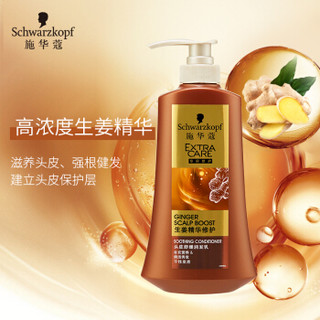 施华蔻(Schwarzkopf)生姜精华修护头皮去屑舒缓润发乳600ml(护发素 头皮水润滋养 保湿强韧发丝 干性 男女) *3件