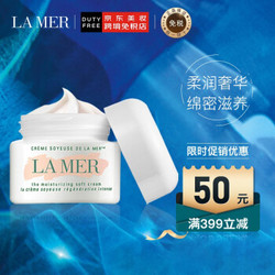 海蓝之谜（LA MER）精华柔润乳霜 30ml （冰淇淋乳霜 soft cream无需乳化）新年护肤礼物