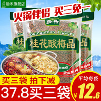 锄禾桂花酸梅晶680g酸梅汤粉汁商用原材料包梅子果汁粉冲饮料速溶