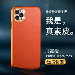 观悦 苹果11手机壳 iPhone11 Pro/Max素皮壳耐磨超薄网红全包防摔保护套男女款 苹果11Pro max保护摄像头