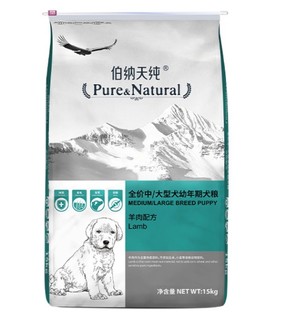 Pure&Natural 伯纳天纯 营养倍护系列 羊肉中大型犬幼犬狗粮 15kg