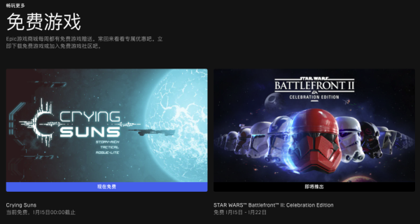 免费得:EPIC商城喜加一!《星球大战™:前线™ II》免费领取!