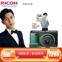 理光（RICOH）GR III/GR3 数码相机/街拍利器 ING限定款套装