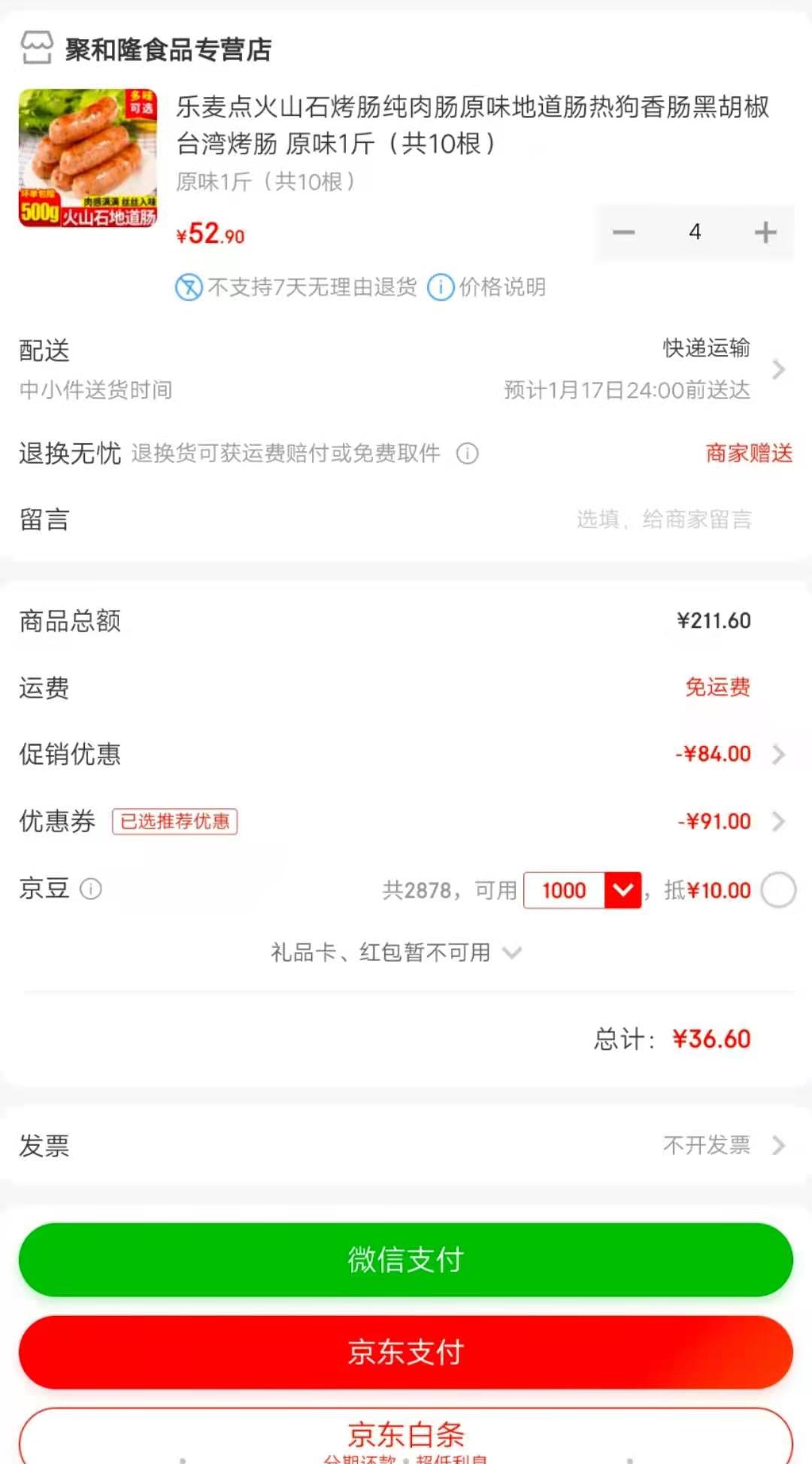 订单截图
