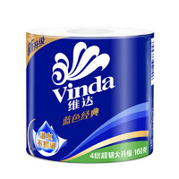 Vinda 维达 有芯卷纸 蓝色经典4层160克27卷  卫生纸卷筒纸 大分量纸巾整箱