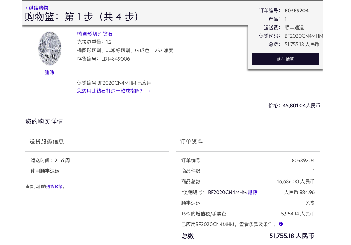 订单截图