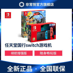 任天堂国行Switch续航增强版健身环套装家用体感游戏机掌上游戏机