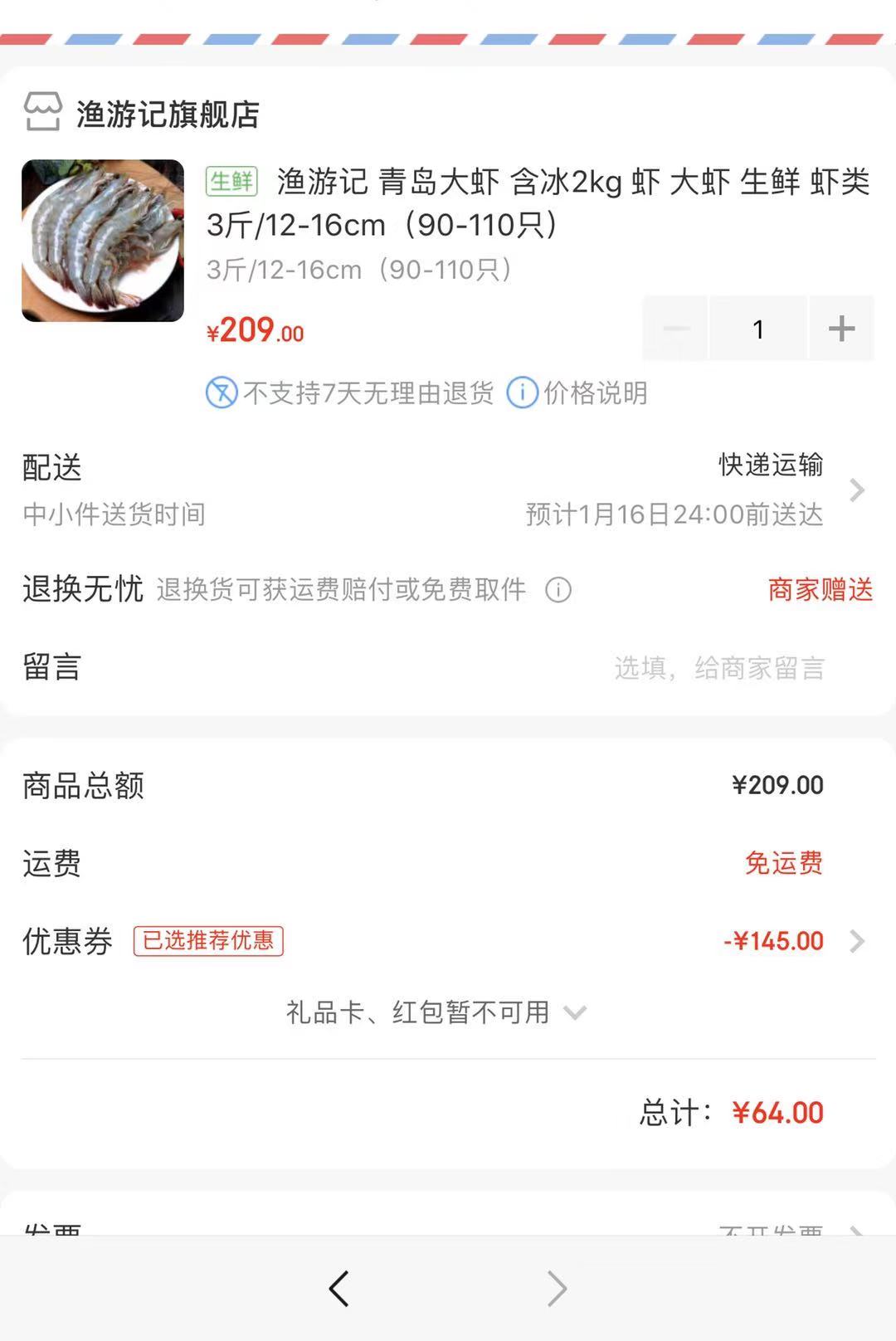 订单截图