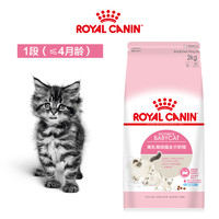 ROYAL CANIN 皇家猫粮 BK34猫奶糕全价粮 1-4月龄 2kg 幼猫猫粮 怀孕及哺乳期母猫 支持抵抗力