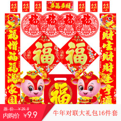 绿盒子 2021牛年春联大礼包新年门贴春节装饰套装