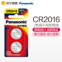 松下Panasonic 进口纽扣电池精装版CR2016/2BC 汽车钥匙遥控器电子秤计算器计步器电子手表2粒装3V