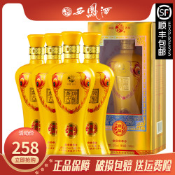 西凤酒52度黄瓶礼盒装白酒浓香型节日送礼特价整箱4瓶装