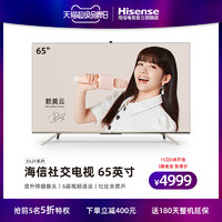 海信 65E52F 65英寸4K高清智慧屏K歌智能平板AI全面屏电视机 75