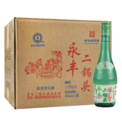 永丰二锅头 北京二锅头 56度清香型 绿瓶 480ML*12瓶