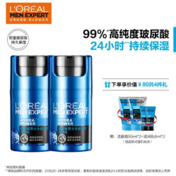 欧莱雅(LOREAL)男士水能保湿滋润乳双支装 (乳50ml*2 赠:滋润乳8*2+洁面50*2) 护肤品男