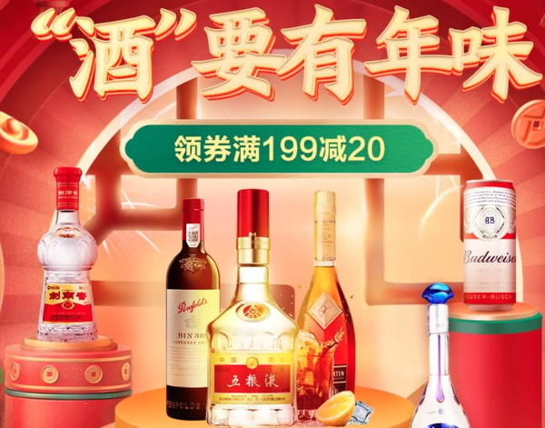 促销活动：京东 年货好酒秒杀就在今晚