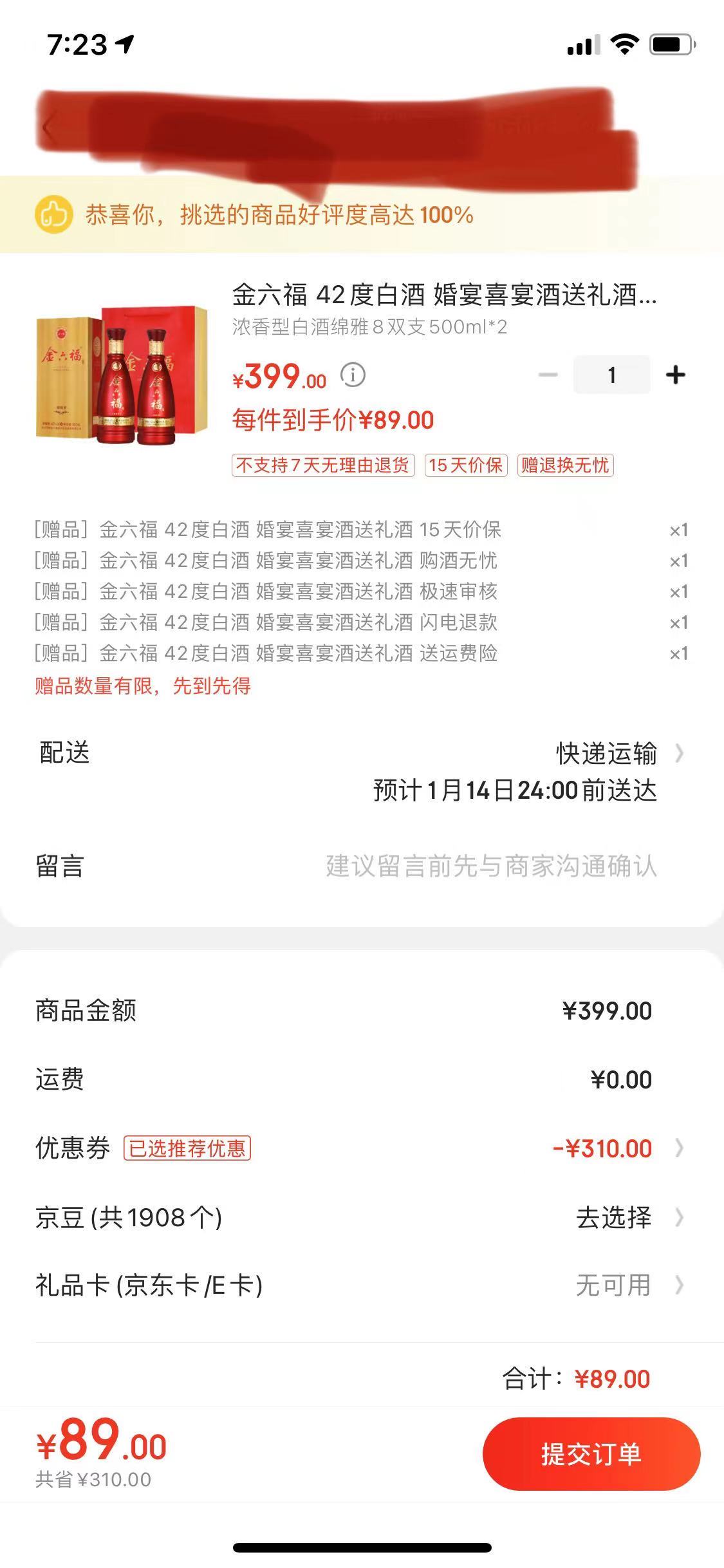 订单截图