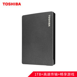 东芝(TOSHIBA) 1TB USB3.0 移动硬盘 Gaming系列 2.5英寸 兼容Mac PlayStation Xbox One 游戏盘 黑色