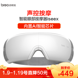 breo/倍轻松眼部眼睛按摩器 AI眼精灵iSeeX声控眼睛按摩仪 护眼仪眼袋黑眼圈送礼新年送礼礼物