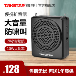 Takstar得胜E188小蜜蜂扩音器教师用上课宝地摊小喇叭导游喊话器