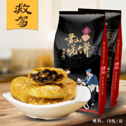 黄山烧饼徽救驾安徽特产传统糕糕点美食小吃零食梅干菜扣肉馅包邮